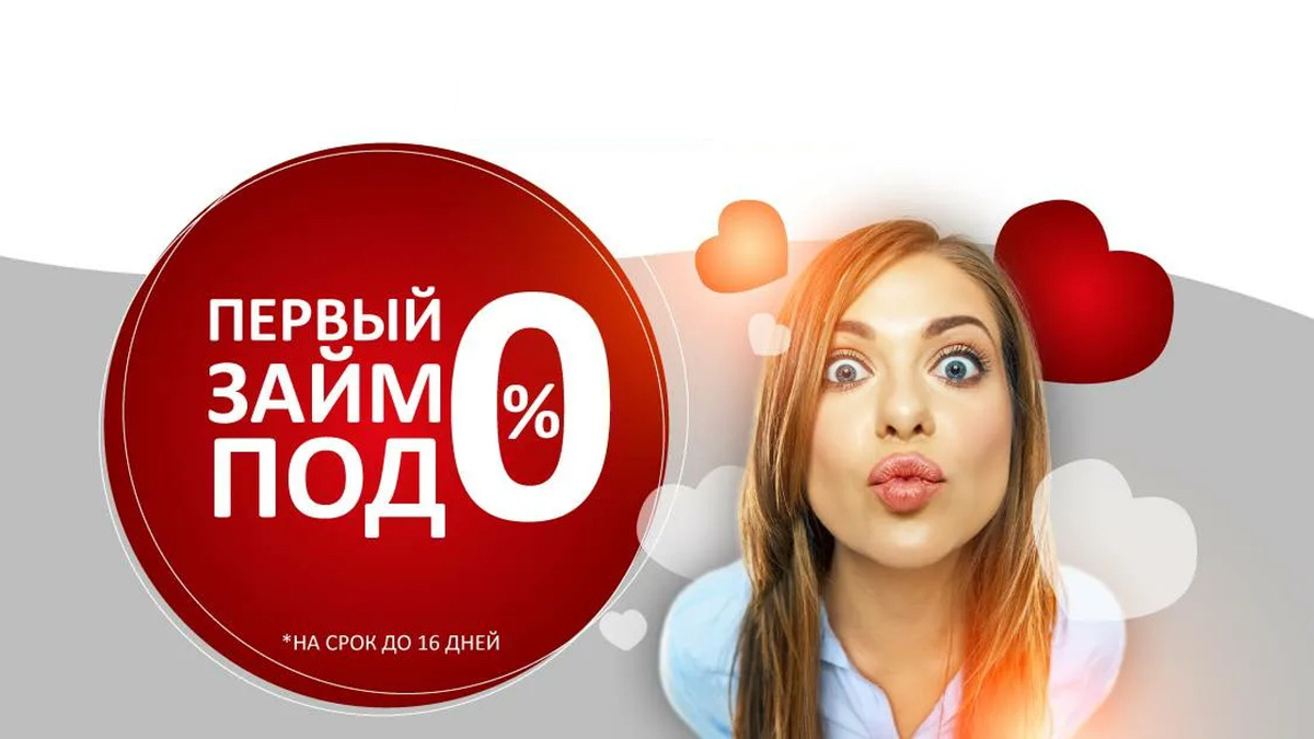 Новая уловка МФО: «беспроцентные» займы под скрытые комиссии