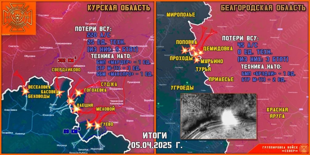   Карта СВО. Бои в Курской и Белгородской областях, по версии наших военкоров. Тг-канал "Северный ветер".