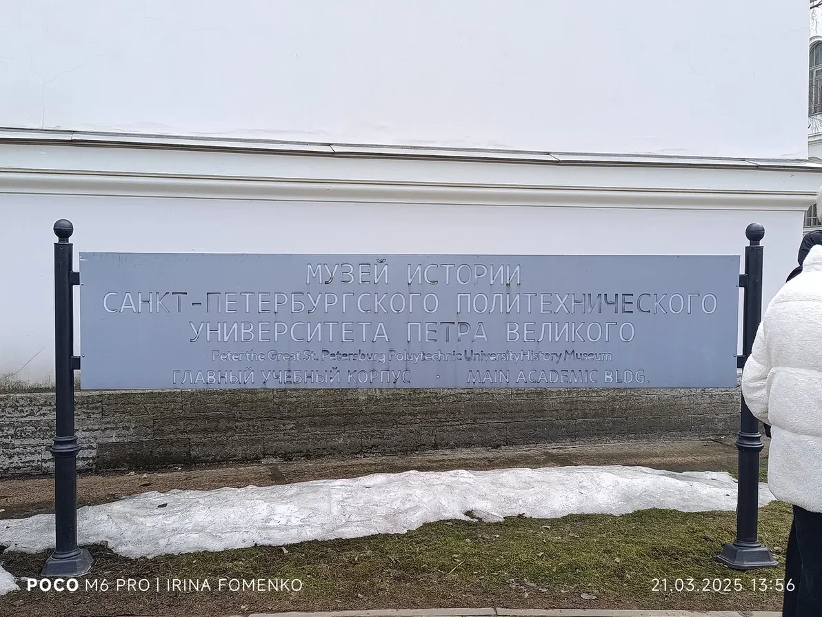 Санкт-Петербург. Музей Политехнического университета. Фото автора