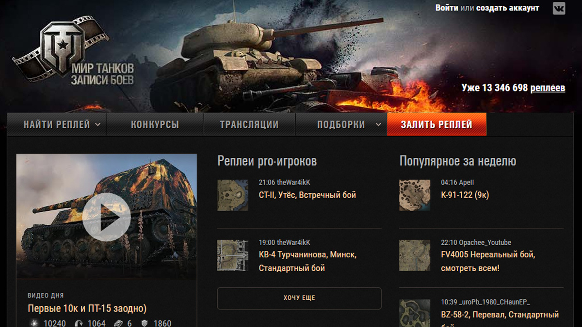Lesta по всей видимости приобрела RU-раздел WoTReplays