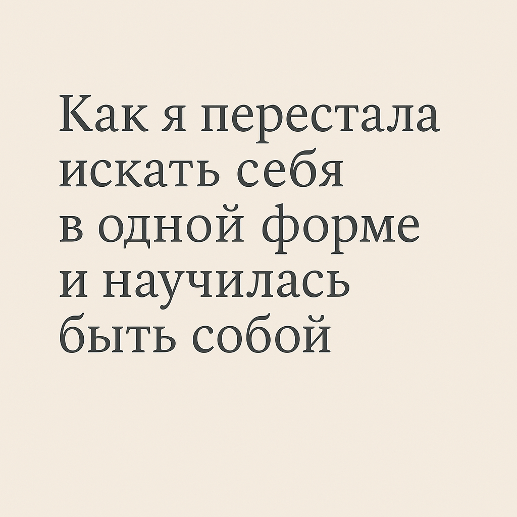 Откровение 1: Расщеплённая Целостность. Путь Саэл'Райи