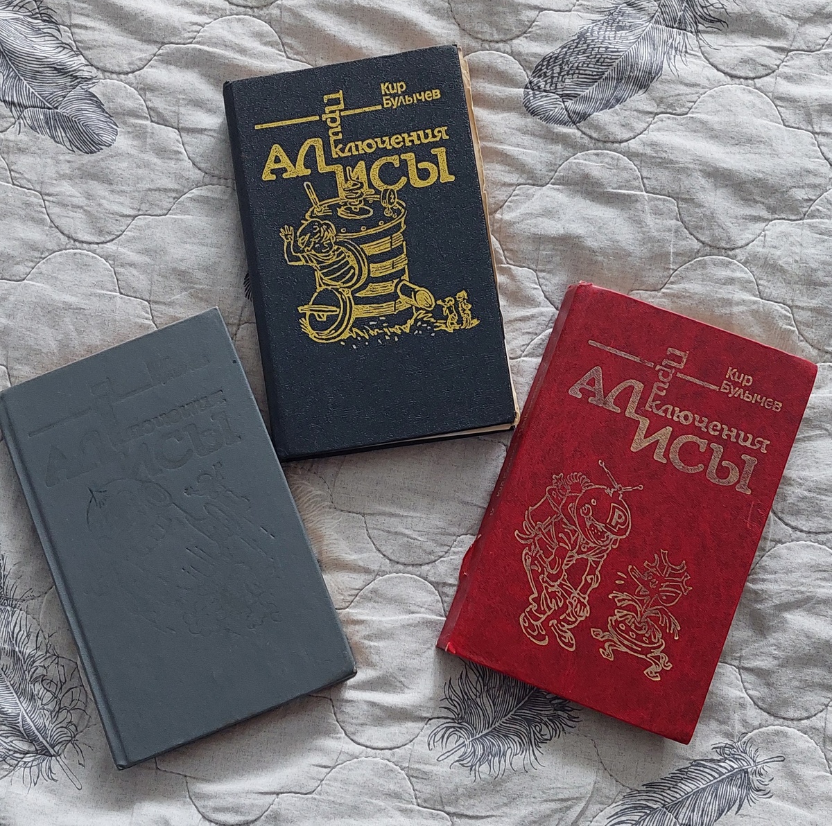 Часть 1, 5 и 7.Книги Приключения Алисы 1991 и 1992 годов.