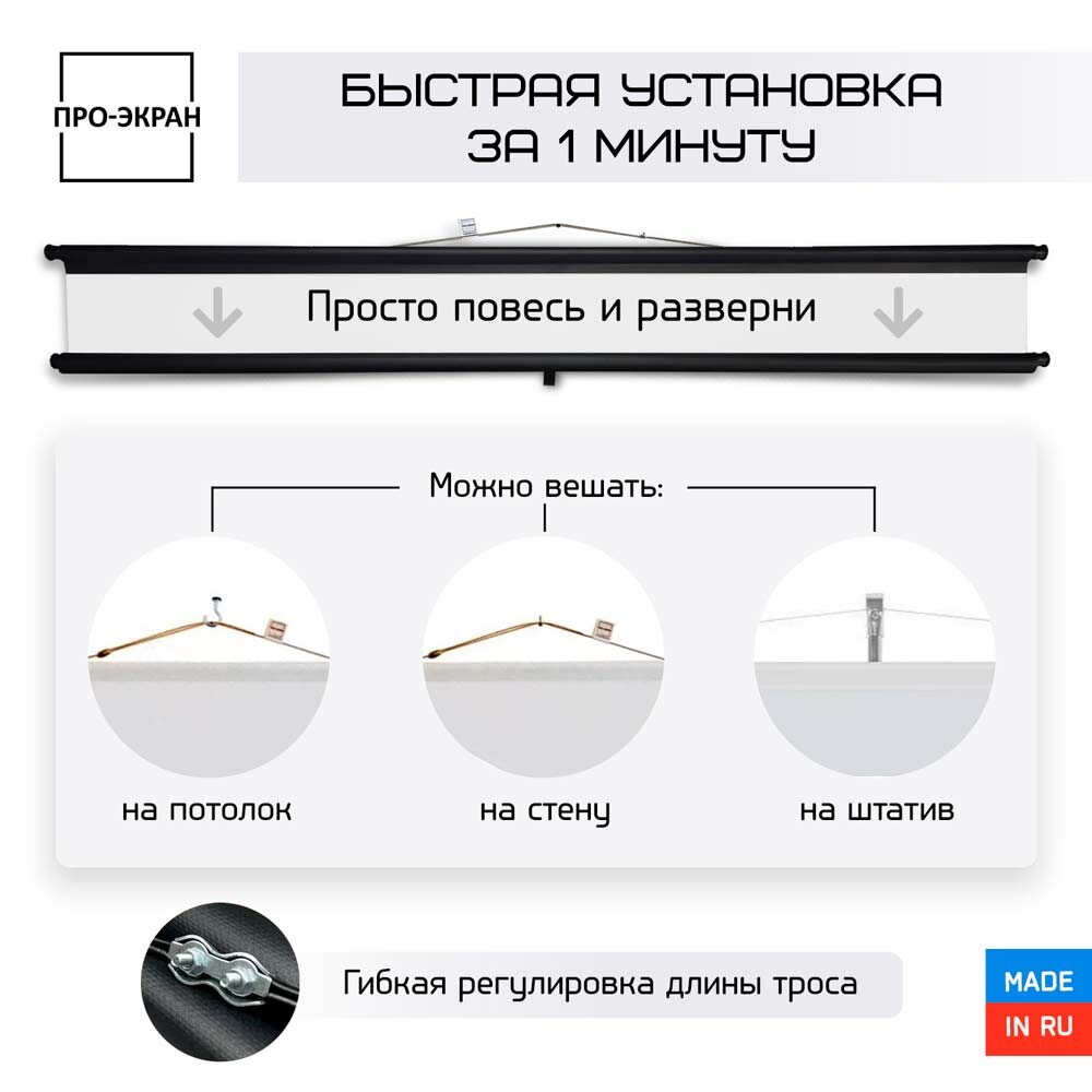 Подвесные экраны для проекторов ПРО-ЭКРАН, конструкция