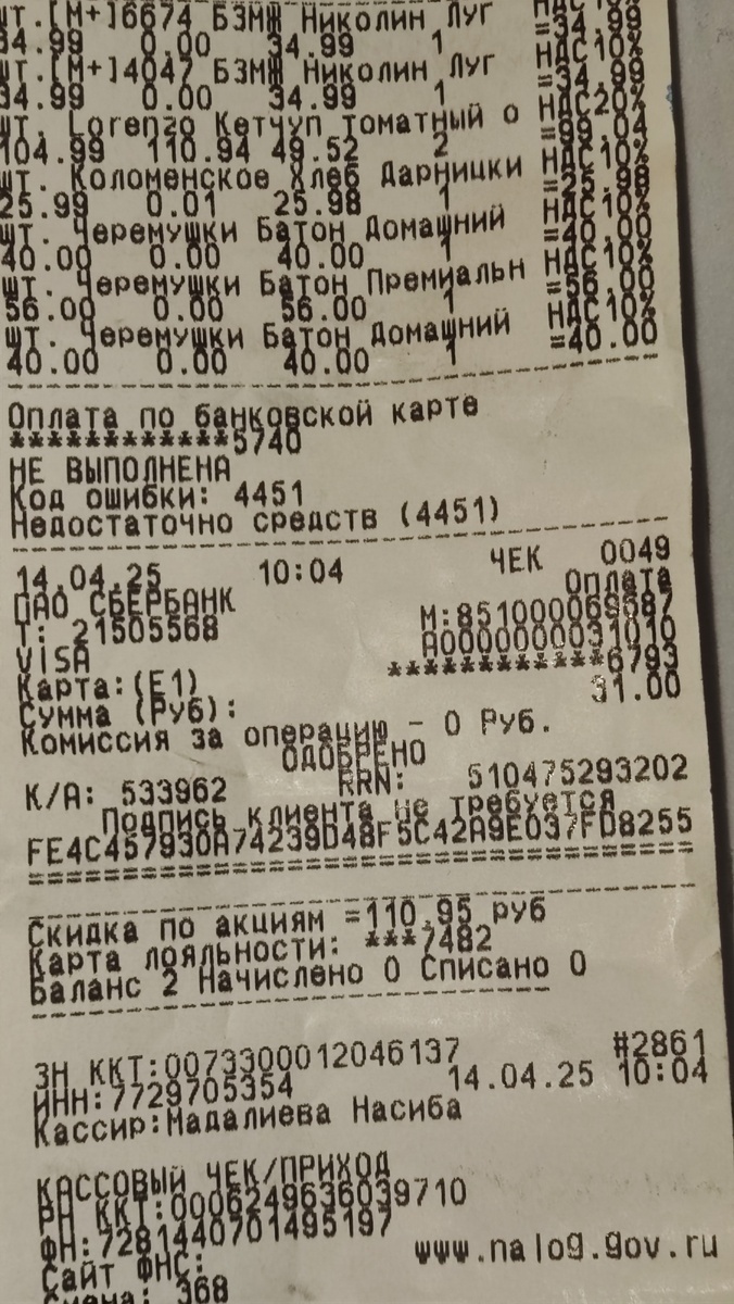 (батоны белого - с 40% скидкой)