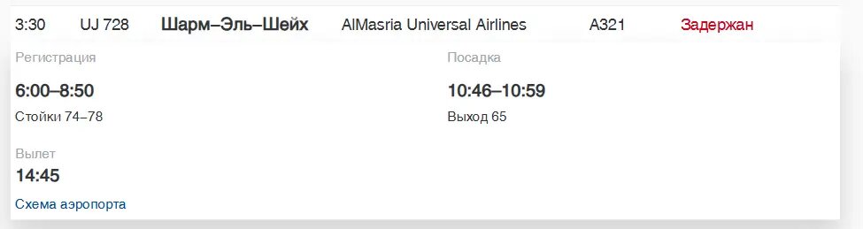    Фото: скриншот онлайн-табло на сайте Пулково
