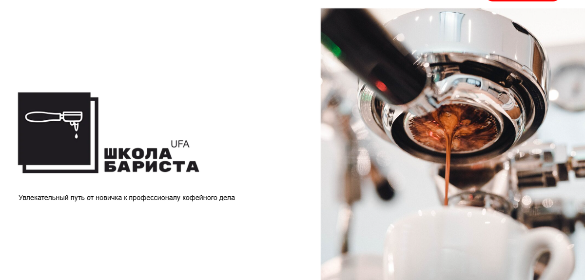 Школа бариста Уфа 