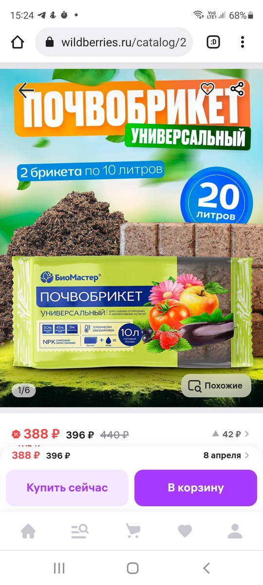 Этот брикет был приобретен во второй раз