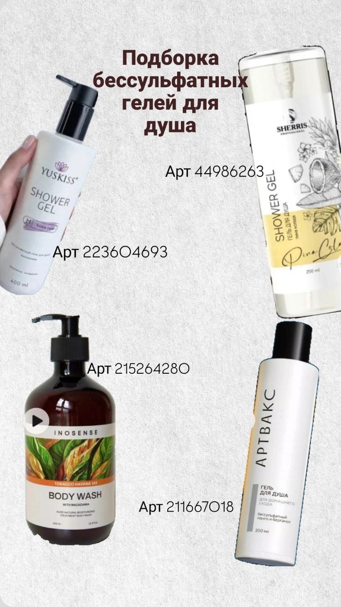 Артикулы с ВБ. 