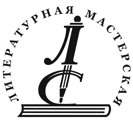 Логотип Литмастерской можно было встретить часто...