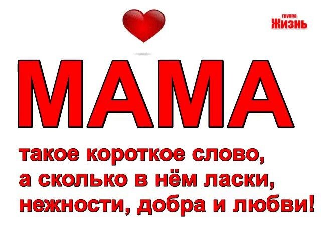 Несколько фактов о маме: