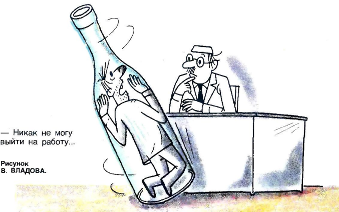 Художник В.Владов журнал "Крокодил" №22 1983