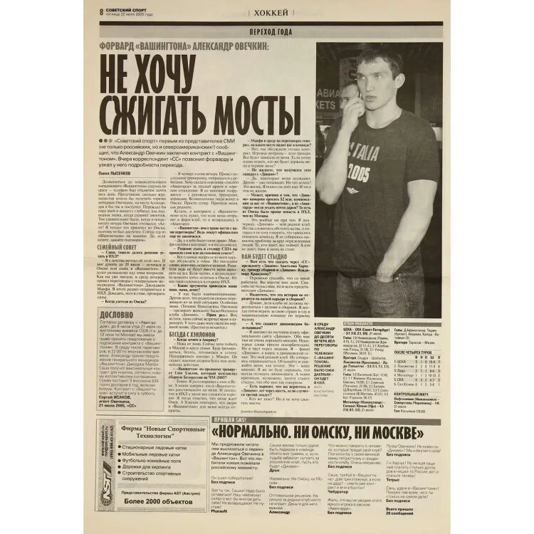    Архив «Советского спорта»