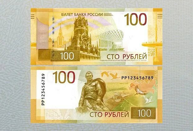 100 рублей "Ржев"