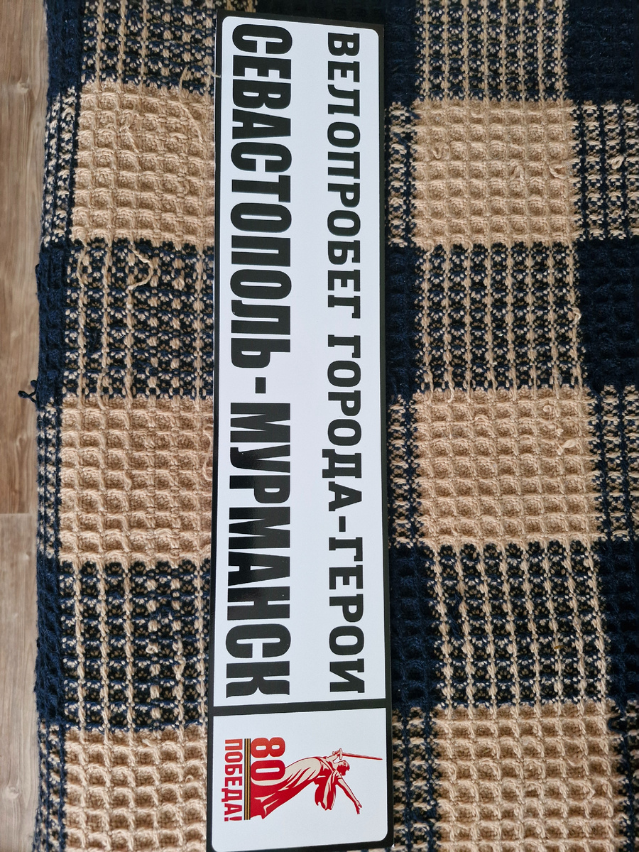 "Номерной знак"