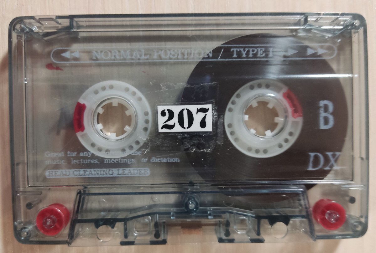 Кассета № 207