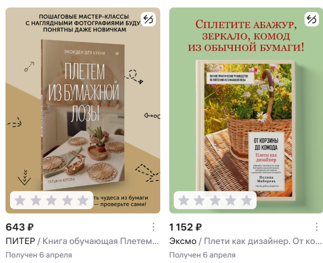 Книга обучающая Плетем из бумажной лозы. Экоидеи для кухни, автор Юрова Т. В. Плети как дизайнер. От корзины до комода. П.Майорова