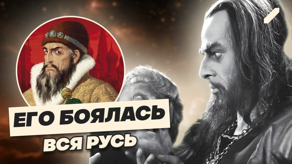 Кто был первым царём на Руси, и какие мрачные легенды слагают о нём по сей день?