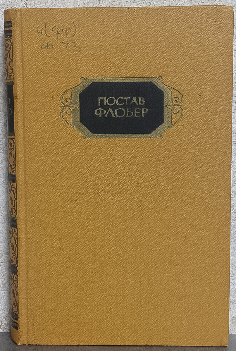 Перевод с французского Н. Любимова, Н. Минского