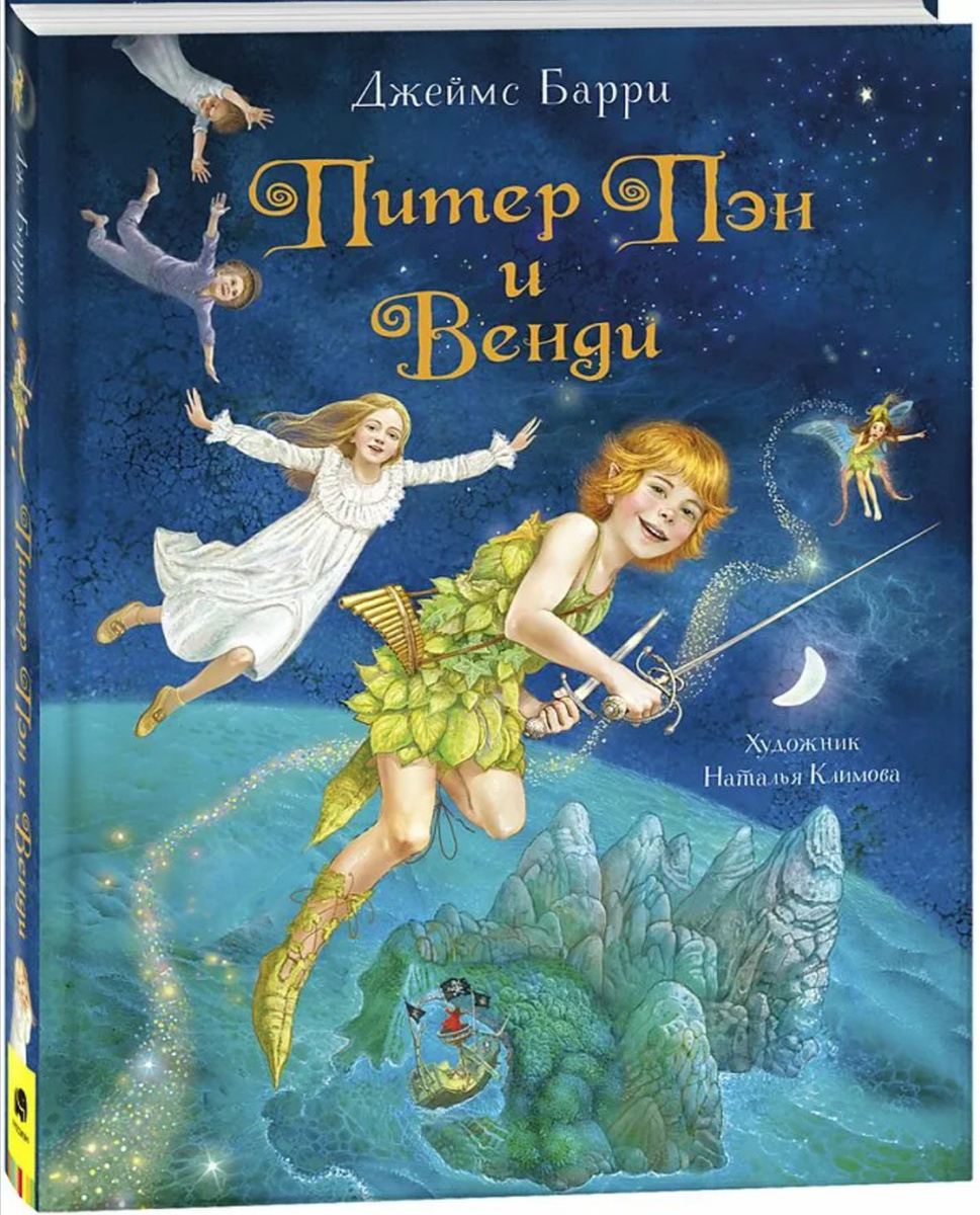 Веселое и сказочное приключение я Питера Пена по душе многим детям и их родителям, пока не заглянешь поглубже , а там полный мрак🥶 Фото из сети