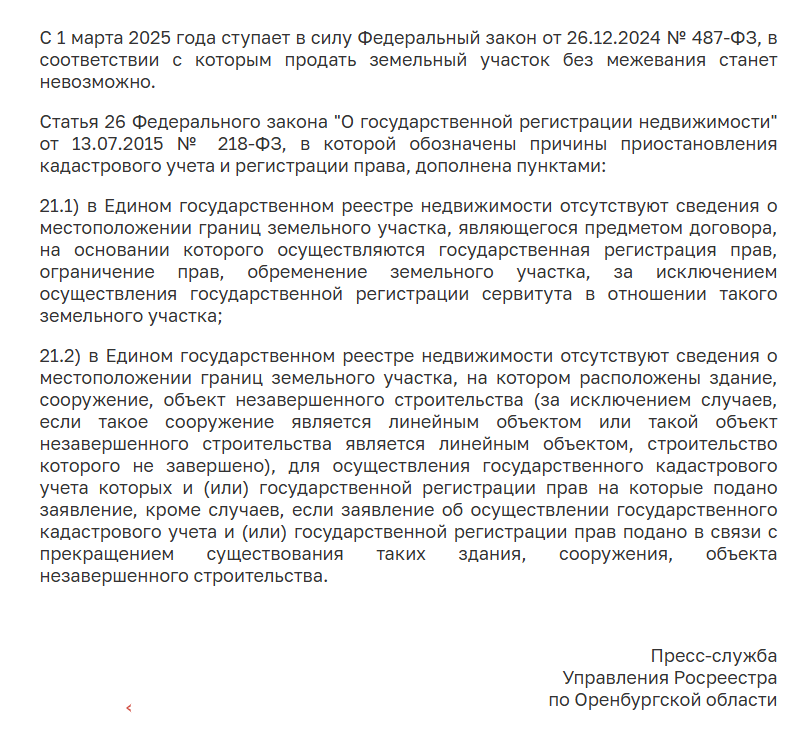 Разъяснение представителей Росреестра