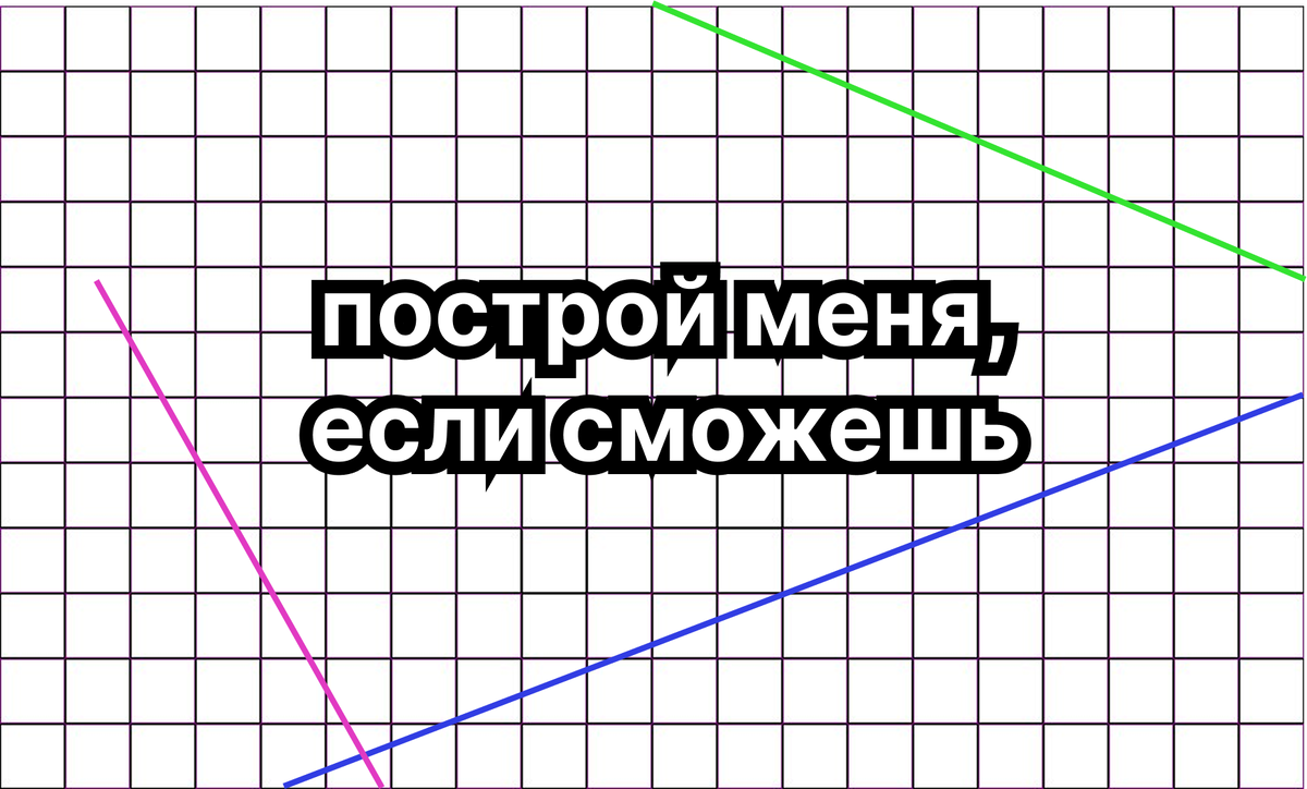 А ты сможешь?
