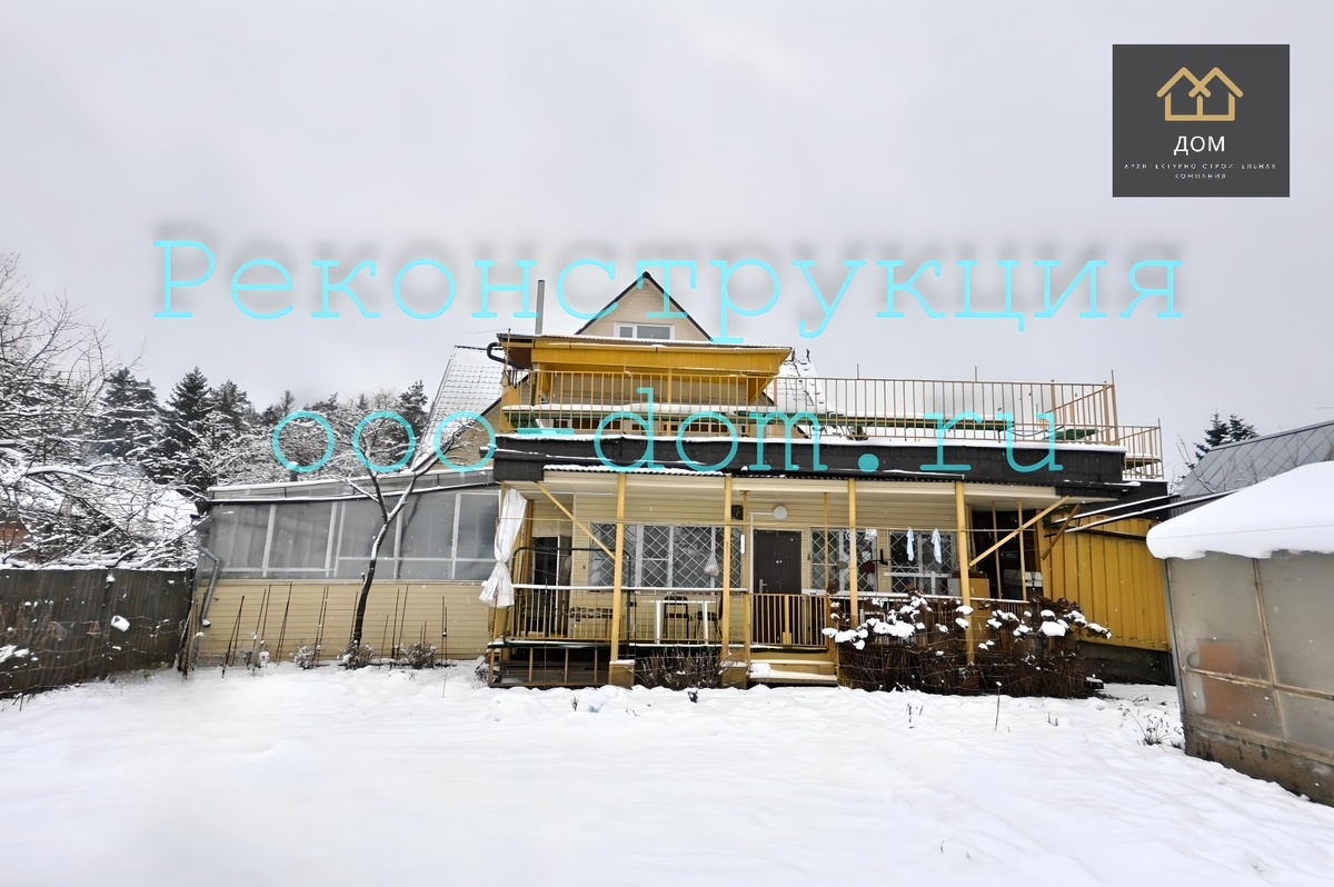 Дом до реконструкции