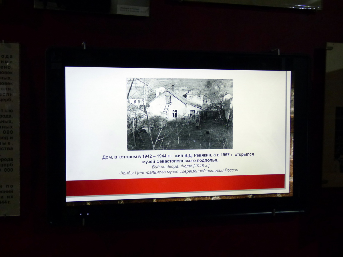 Дом-музей Севастопольского подполья. Архивное фото