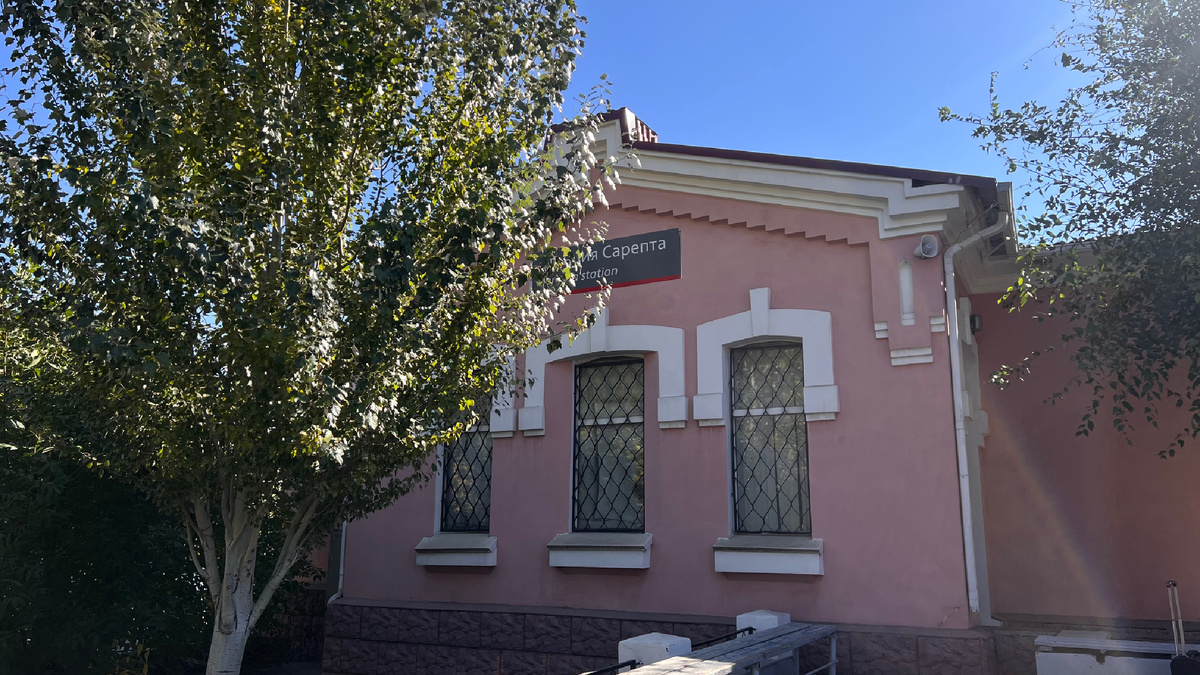 Станция Сарепта