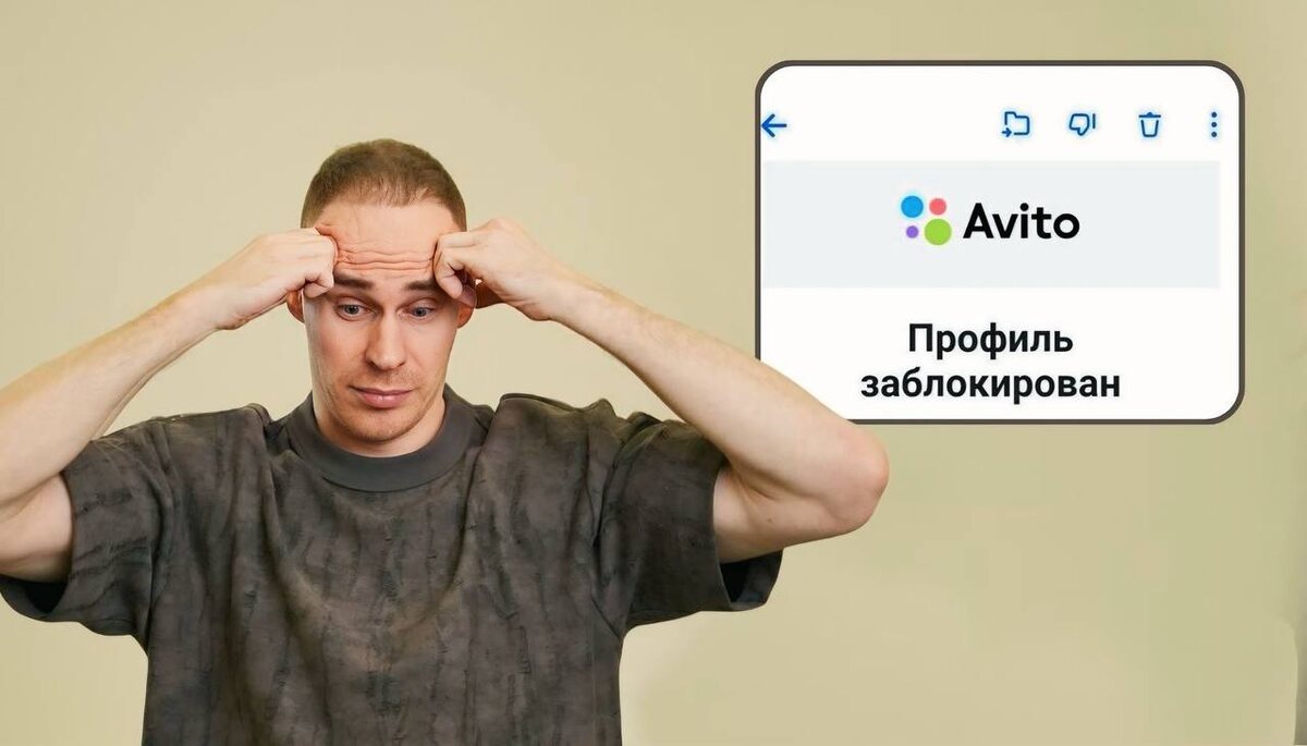 Как продавать на Авито и не улететь в бан. Секреты обхода блокировок 