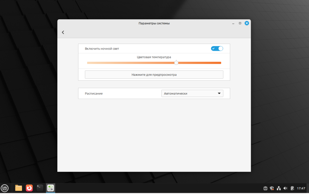 Linux mint 22.1 xia