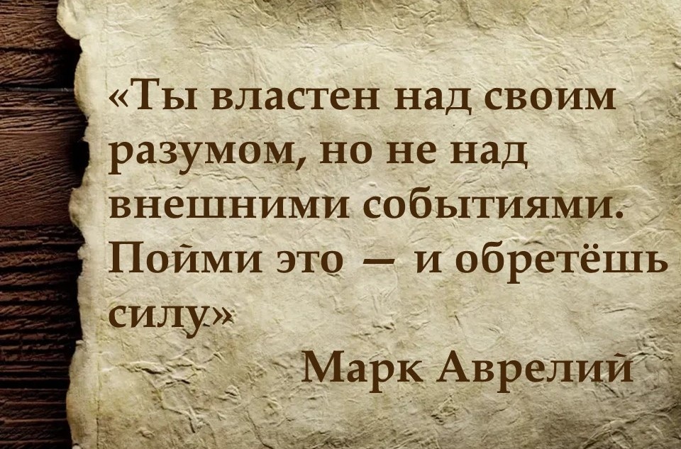 Высказывания древних стоиков (листайте галерею)