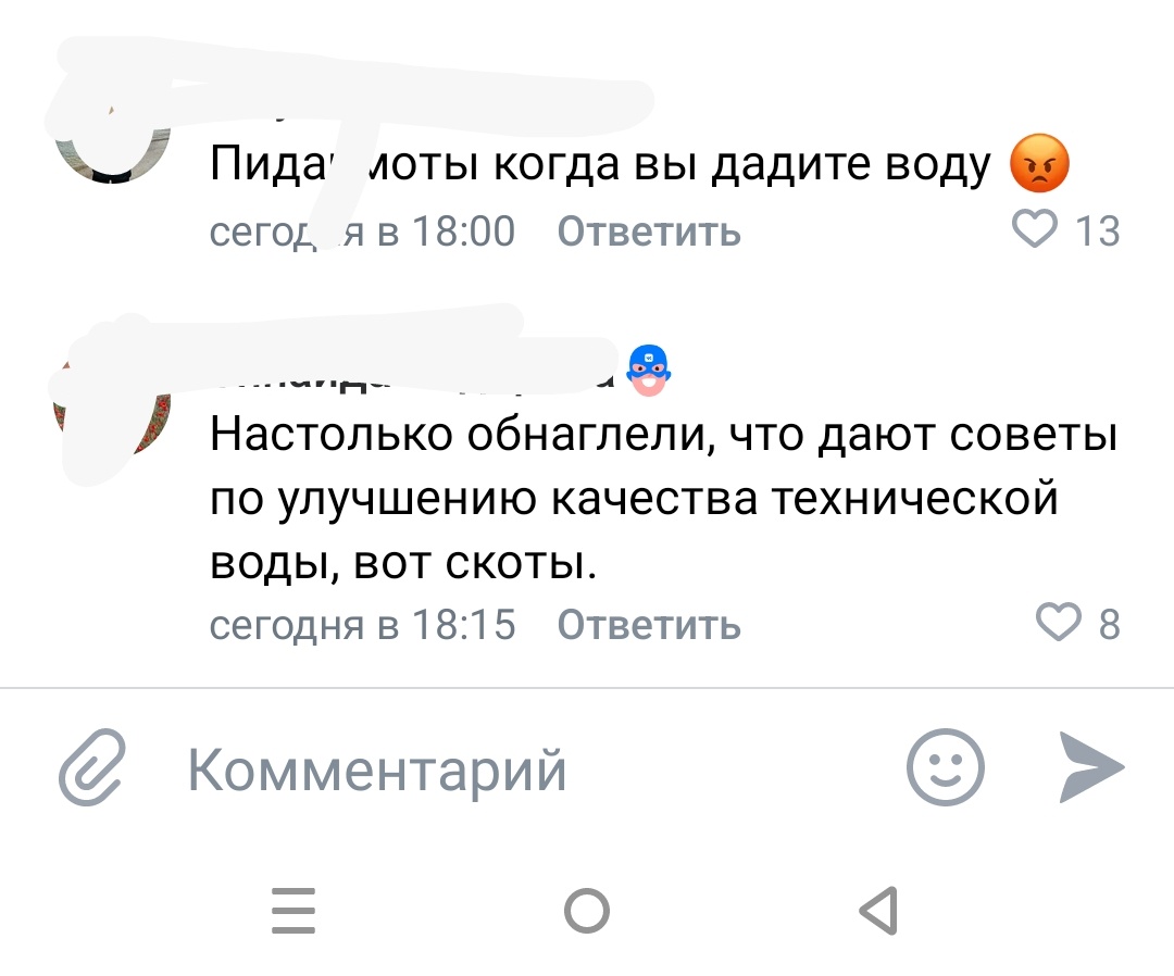 В чатах города царит негодование