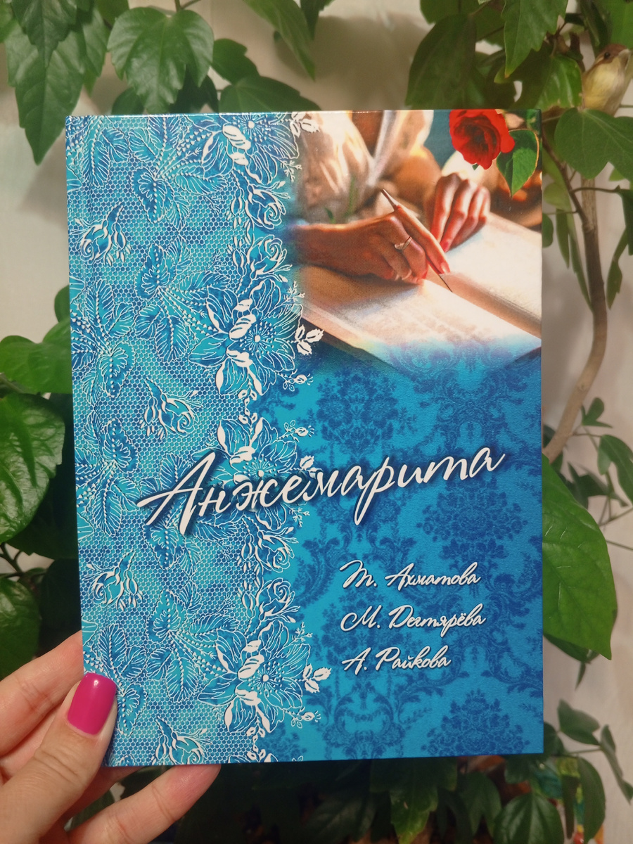 Полёт моей фантазии и год работы над книгой