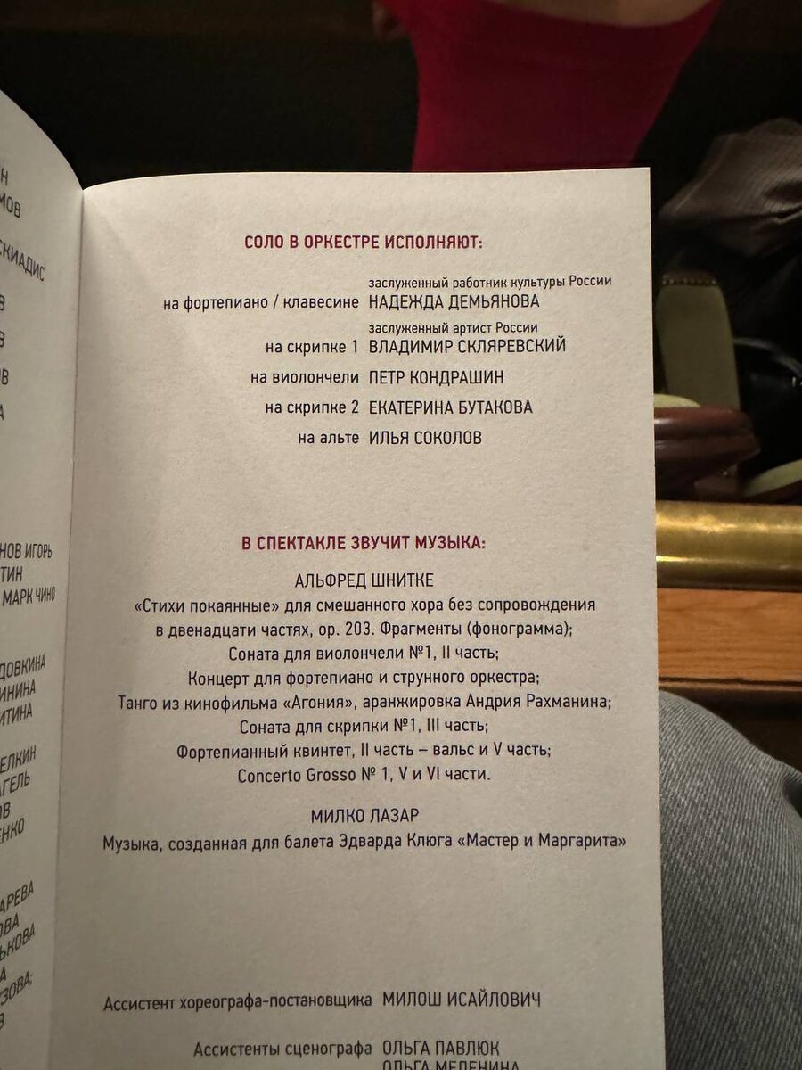 Солисты в оркестре.