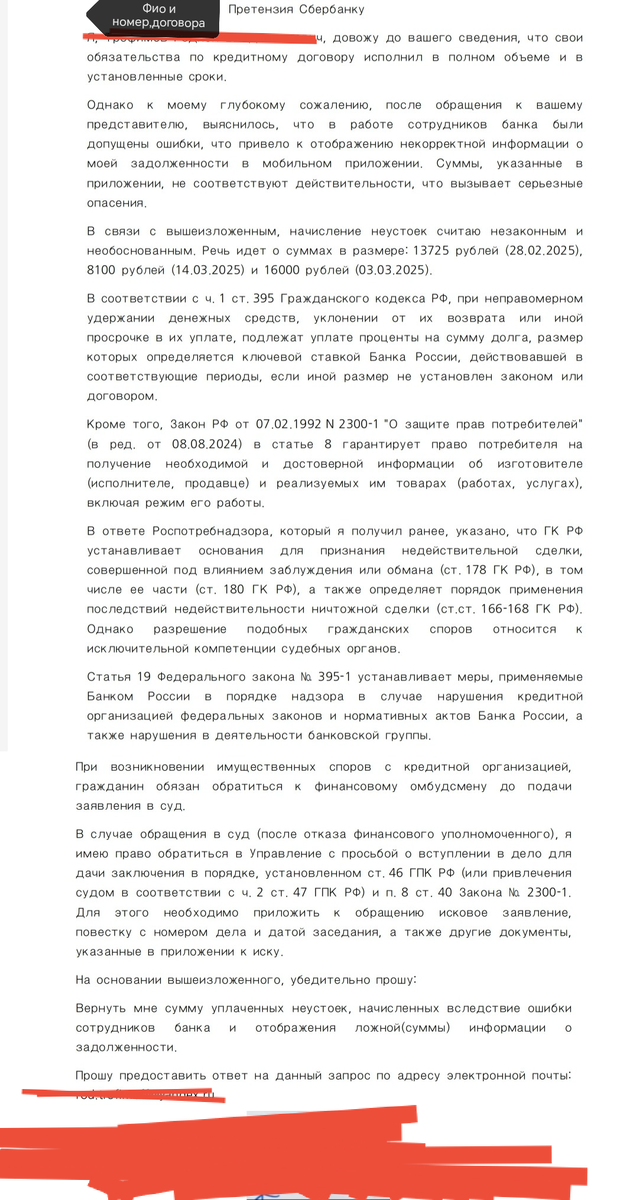 Образец претензии