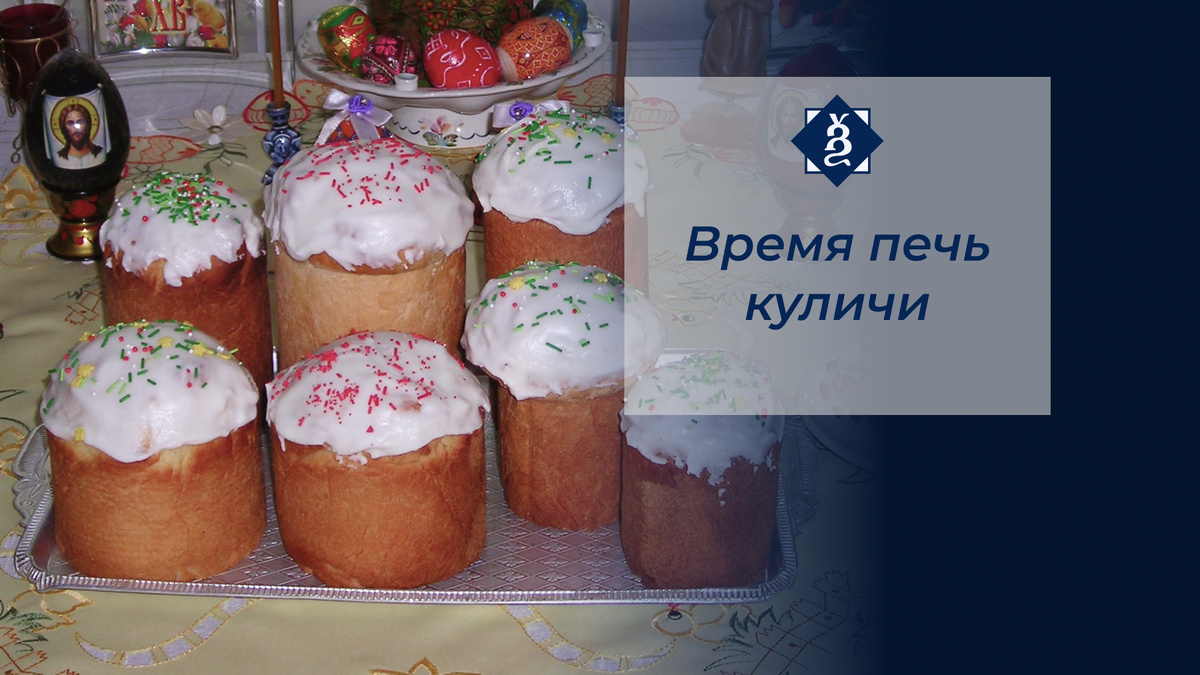 Домашние куличи