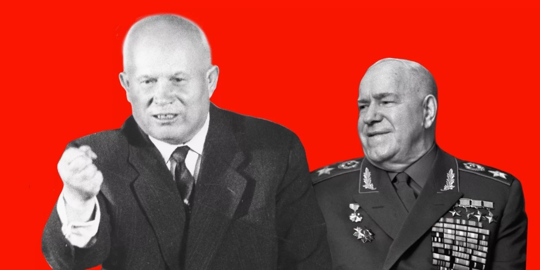 Жуков и Хрущёв: кто кого переиграл в кремлёвский покер