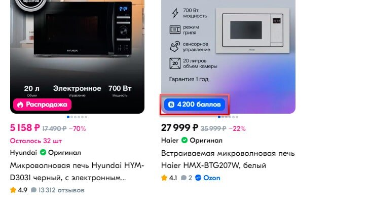 Метка баллов Ozon