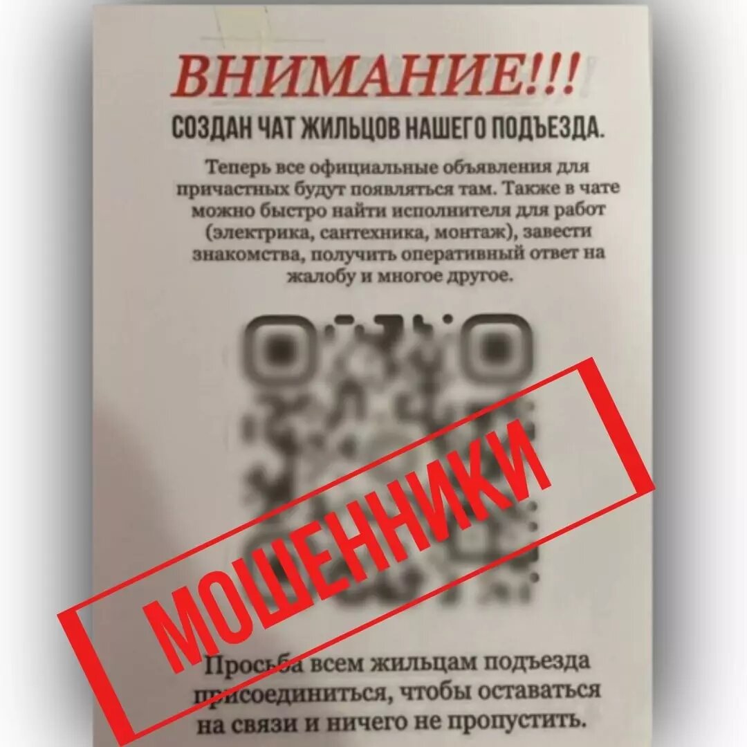 QR-код к потере денег: фишинг через квартплату. Фото: Вестник Киберполиции России