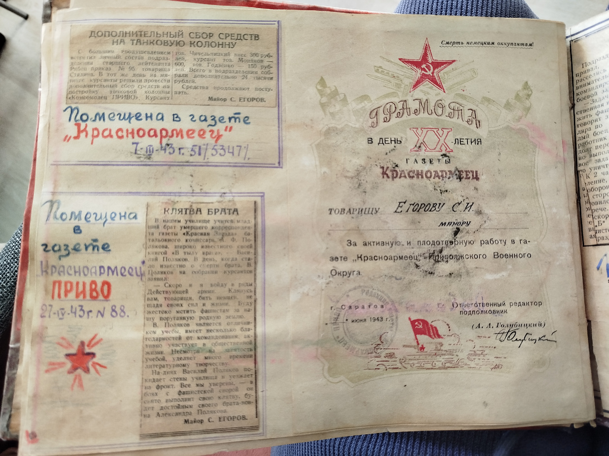 фото автора/Страничка альбома военкора Егорова С.И.