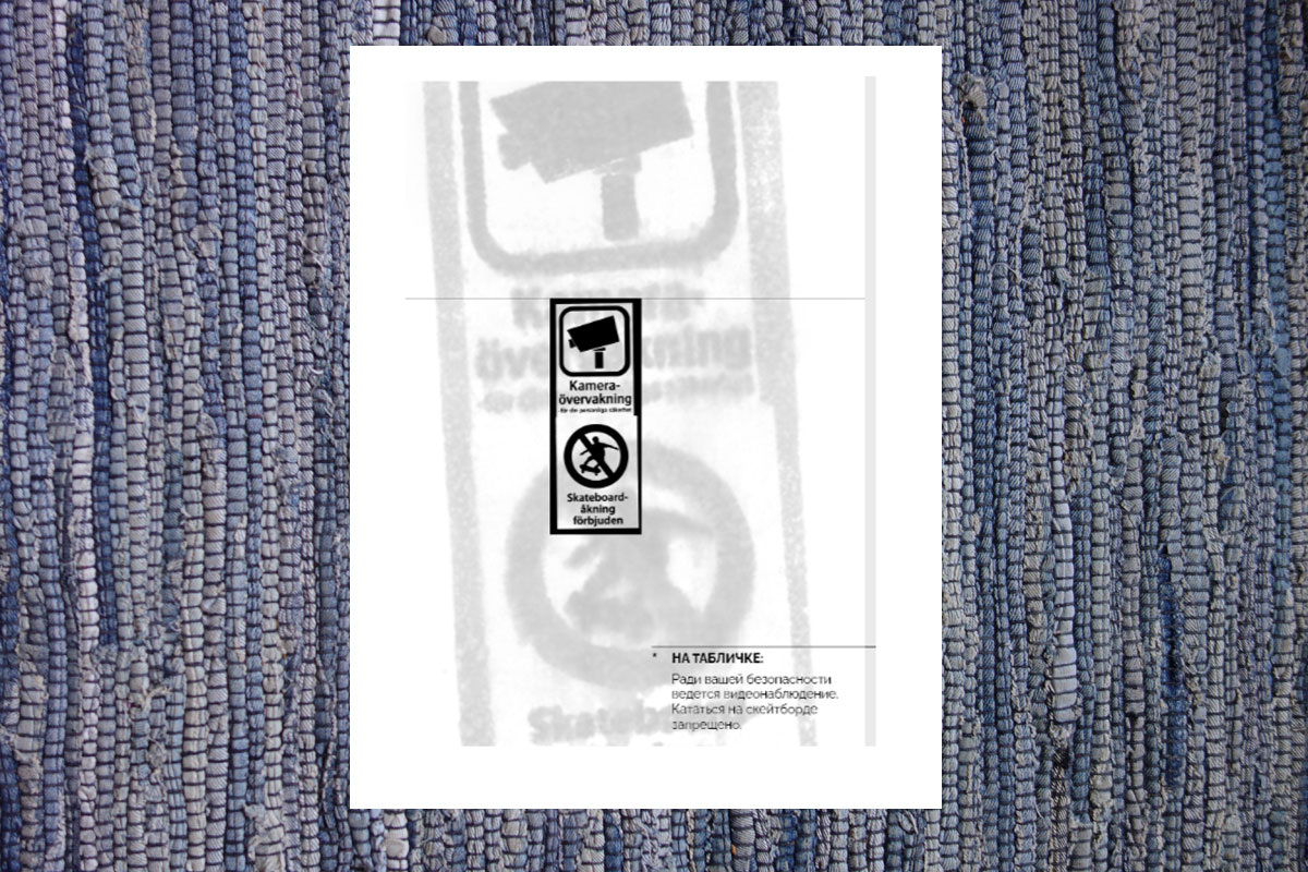 Н табличке: кататься на скейте запрещено, видеонаблюдение. Иллюстрация к книге