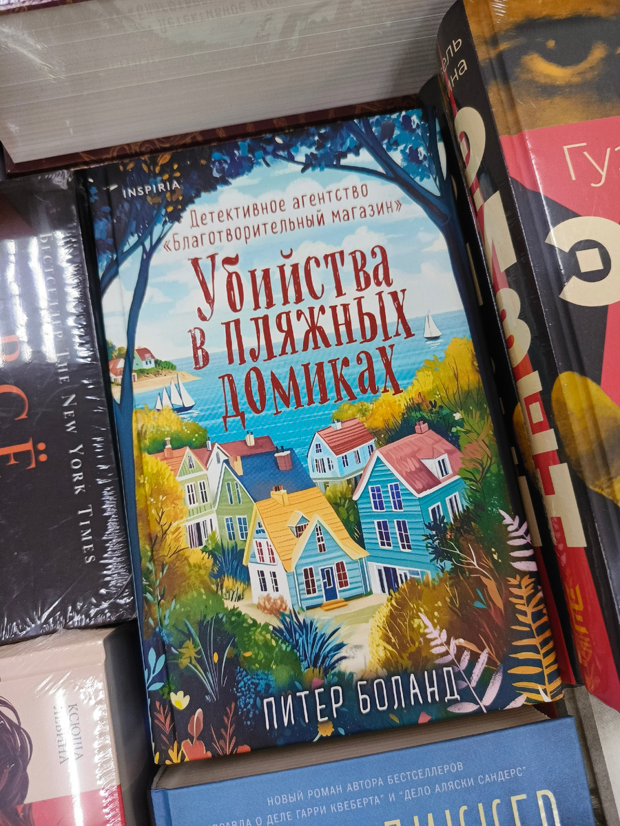 Вот, собственно, оно и есть. Пока на полке в книжном. 