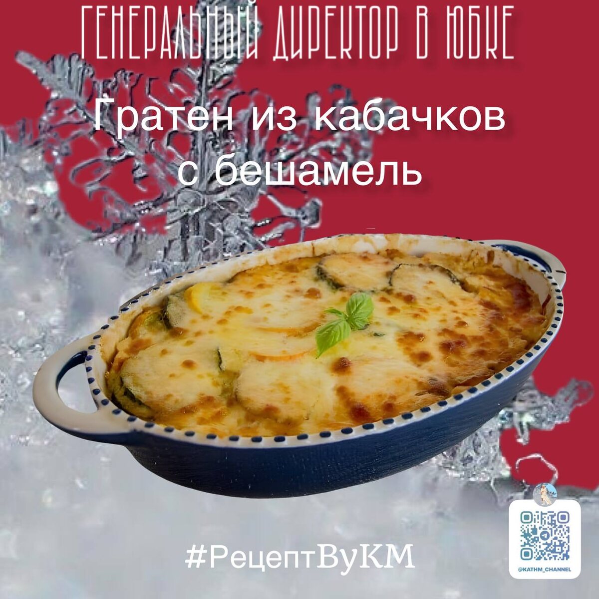 Моя интерпретация сервировки 