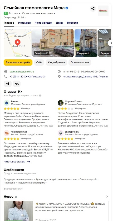 Так выглядит карточка организации в поиске Яндекса