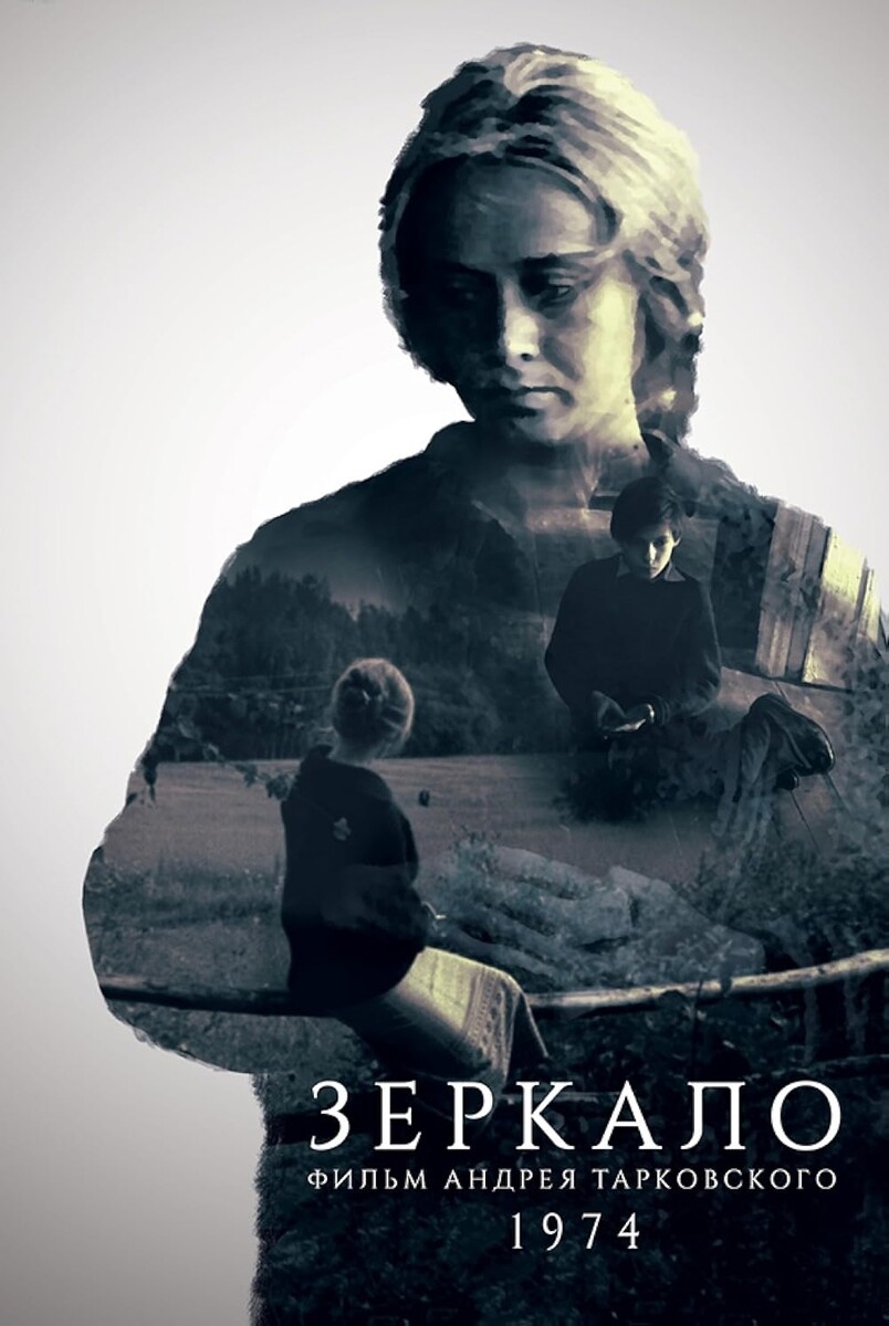 «Зеркало» (1974, СССР)