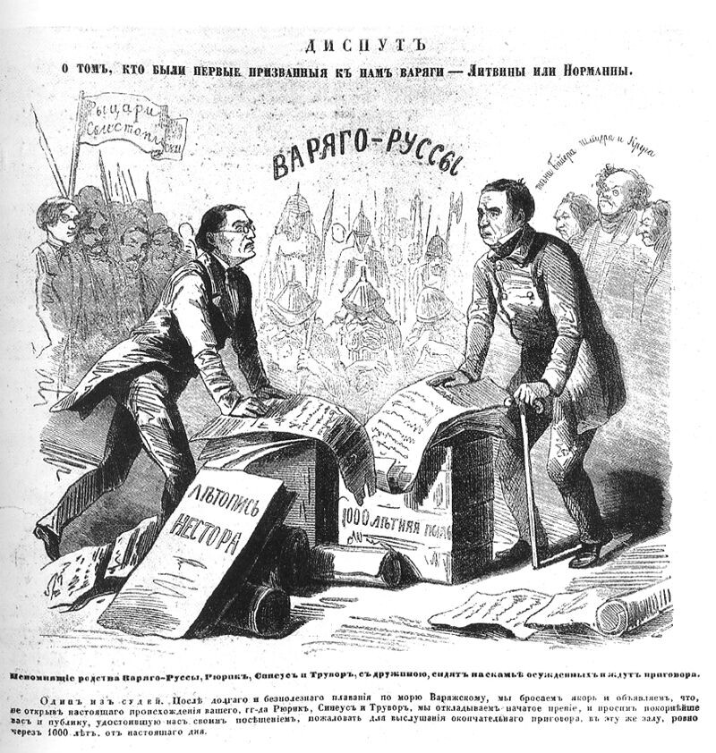 Диспут между Н. И. Костомаровым и М. П. Погодиным о происхождении Руси. Карикатура из журнала. Из коллекции Музея истории СПбГУ