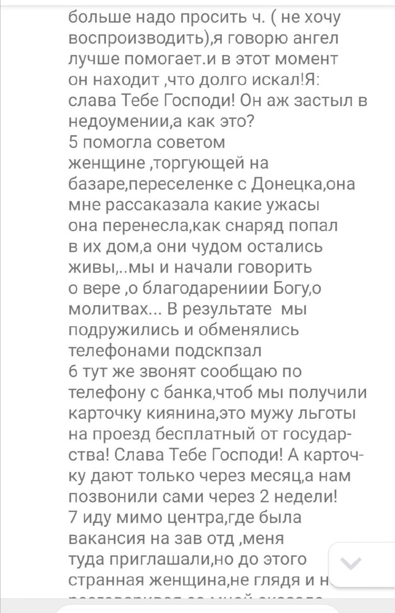    Реальные отзывы Антон Сочешков: благодарение Богу, молитвы, вера, помощь через веру, благословения, чудесные совпадения, духовная поддержка, религиозные беседы, духовное утешение, помощь нуждающимс