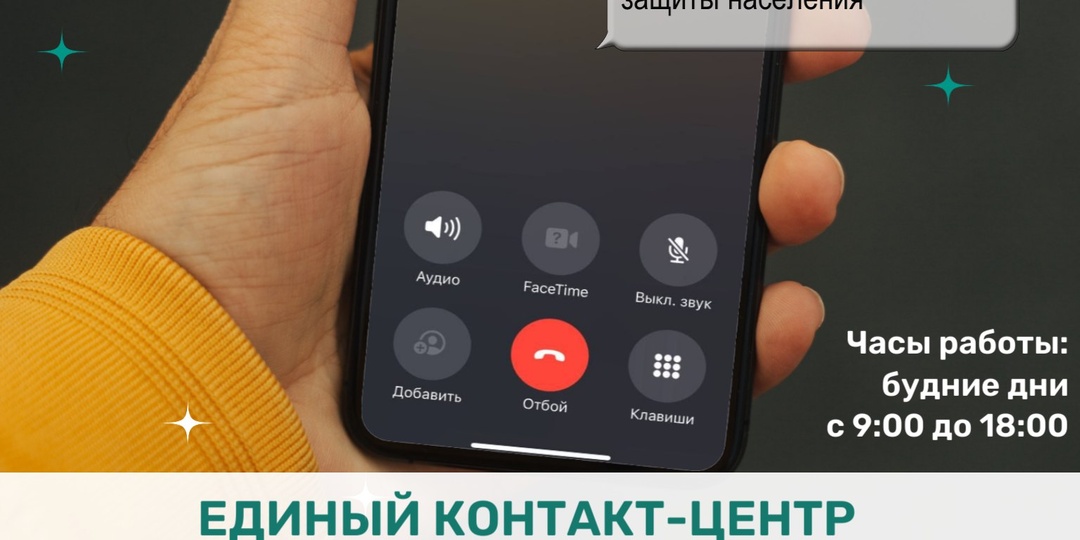 👉🏻Номер телефона Единого контакт-центра взаимодействия с гражданами