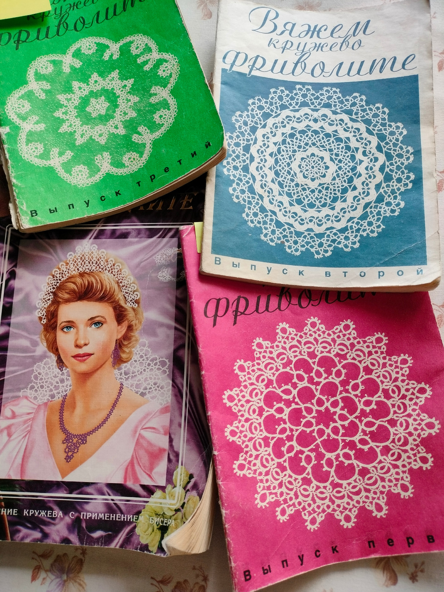 Фото автора. Пособия по фриволите. 