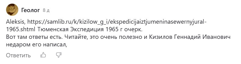 Разговор с геологом